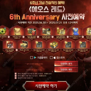 에오스 레드 6주년 사전예약 쿠폰 팝니다