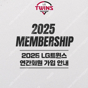 2025 LG트윈스 선예매권 대여(롯데전 가능)