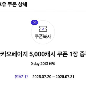 카카오페이지 5000캐시 3장 일괄