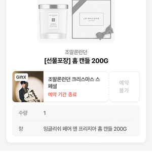 조말론 캔들 잉글리쉬 페어 앤 프리지아 캔들 새상품 선물포장
