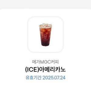 (오늘까지) 메가커피 아이스아메리카노 1600