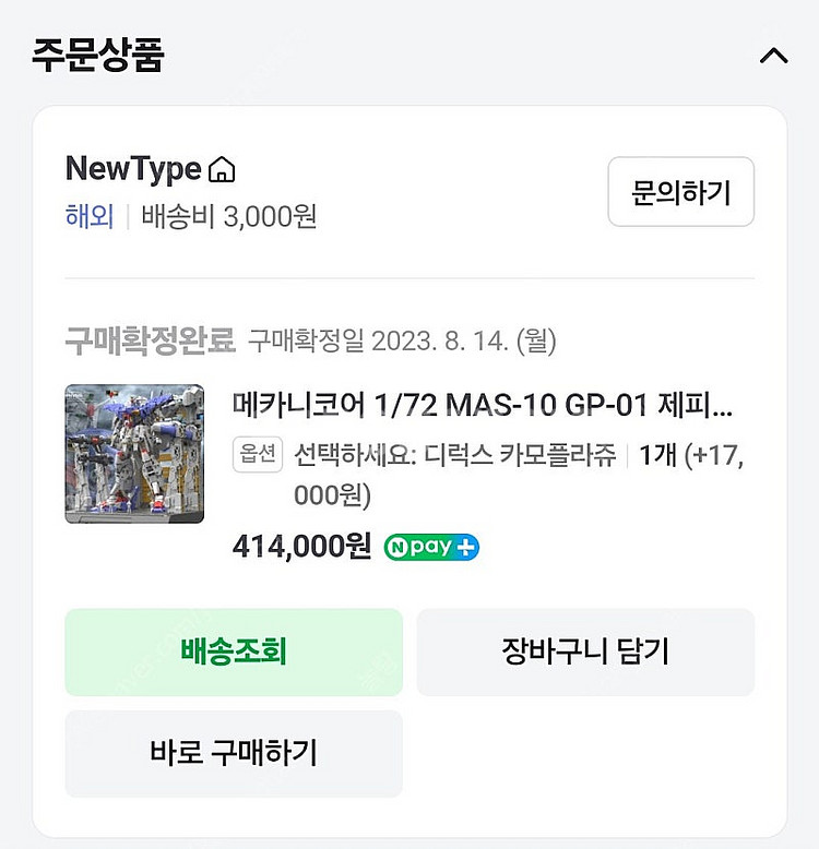 메카니코어 1/72 MAS-10 GP01 제피랜서스--4