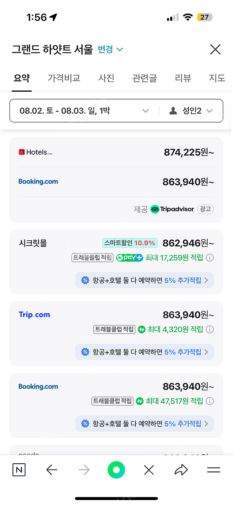8/2(토)~3(일) 그랜드하얏트 트윈룸 1박--0