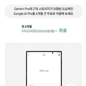 구글 제미나이 AI Pro 6개월 이용권 삽니다 !