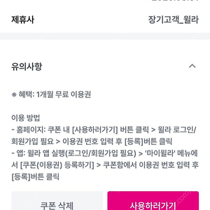 윌라 1개월 무료