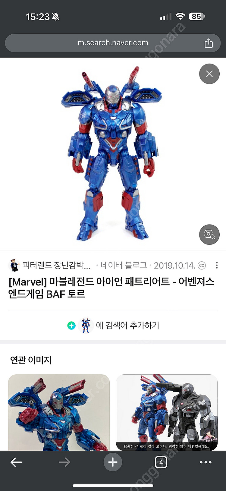 마블레전드 아이언패트리어트2 풀박구매해요--0