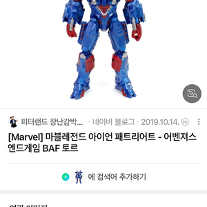 마블레전드 아이언패트리어트2 풀박구매해요