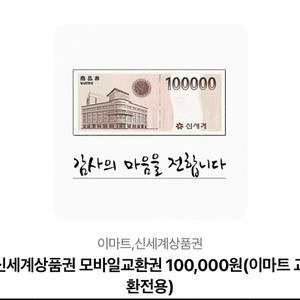 신세계 상품권 10만원 팝니다