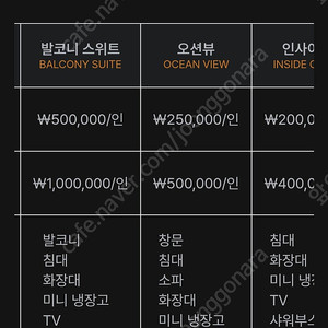 펜스타크루즈 캐빈 오션뷰 부산에서 오사카행 왕복
