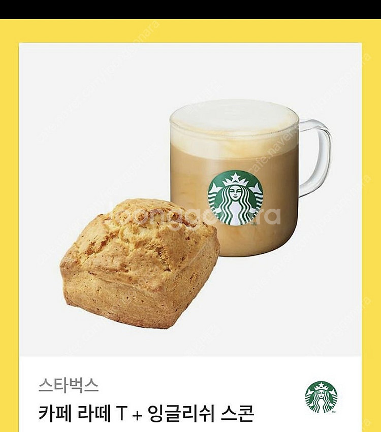 스타벅스 스벅 스타벅스 카페라떼+잉글리쉬스콘 8200--0