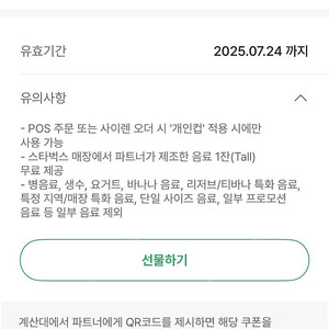 스타벅스 텀블러 무료음료쿠폰(T) / 오늘까지