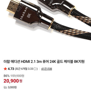 더함 HDMI 골드케이블 8K