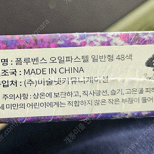 폴 루벤스 오일 파스텔 일반 48색입니다.