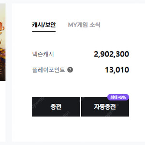 충전되어있는 넥슨캐시 팝니다(86%가격) 직거래