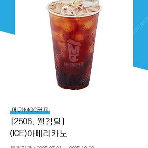 메가커피 아이스 아메리카노