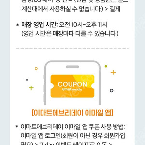 이마트에브리데이 40,000원 이상 구매 시 20% 할인쿠폰 판매합니다 (300원)