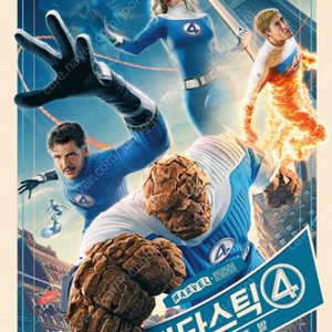 (5000원) 판타스틱4 롯데시네마 예매