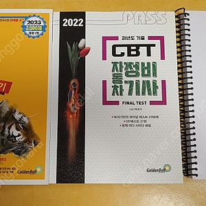 자동차정비기사 필기 책 판매합니다.