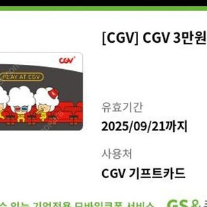 cgv기프트카드 3만원권 26,000원