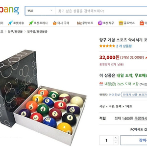 새상품 미니 포켓볼공