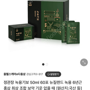 정관장 녹용기보 50ml 60포(인터넷 최저가 반 값ㅠ)