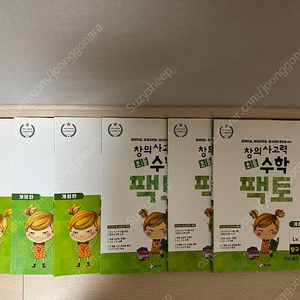 창의사고력 수학 팩토 레벨1 6권 세트 (택포)