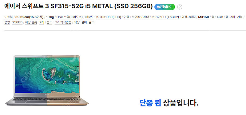 에이서 스위프트3 SF315-52G i5 8250u 1...--0
