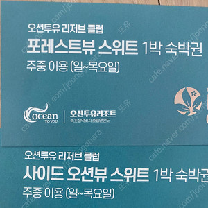 오션투유리조트 7/25-261박 숙박권
