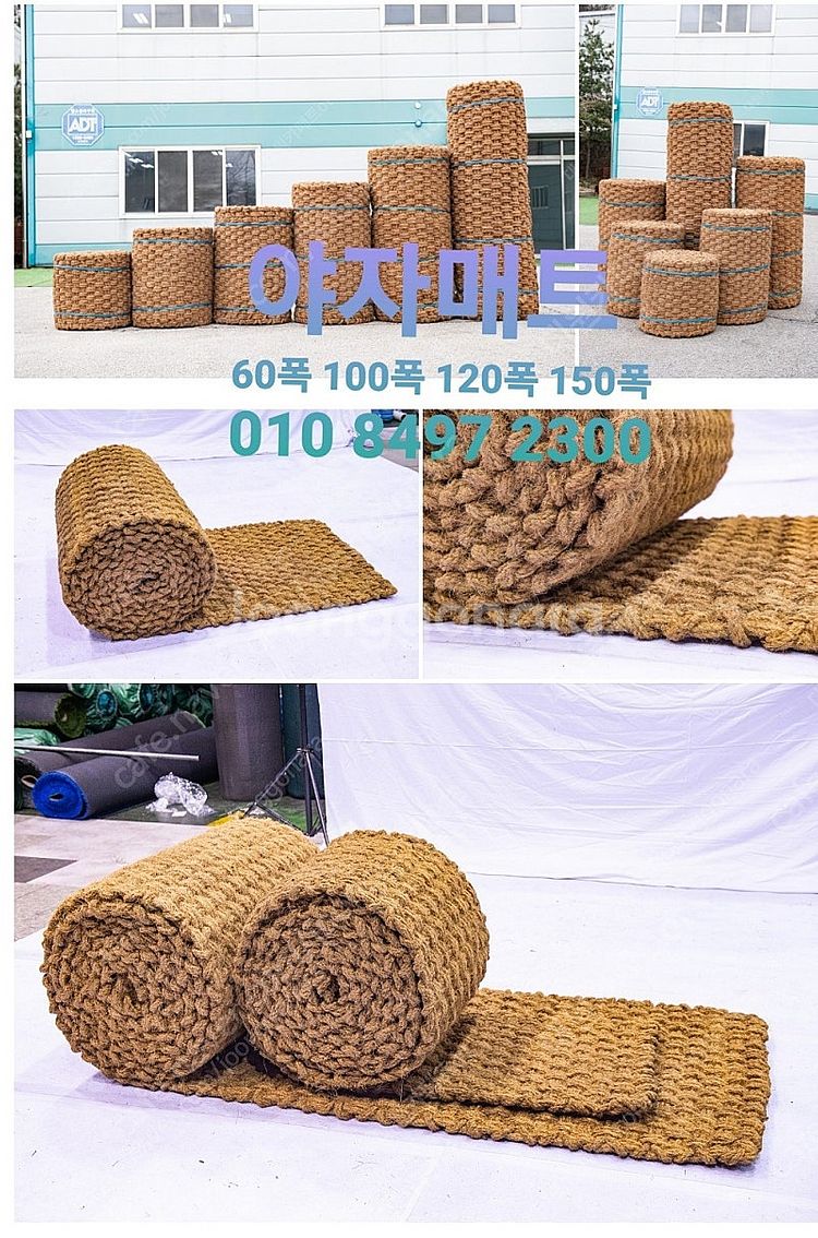야자매트 폭 100cm 길이10m 7.5만원 종류다양[...--0