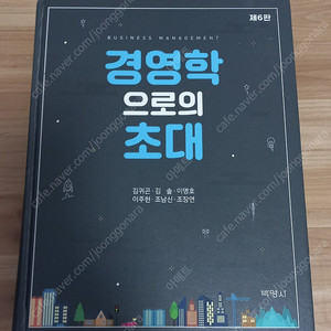 경영학으로의 초대