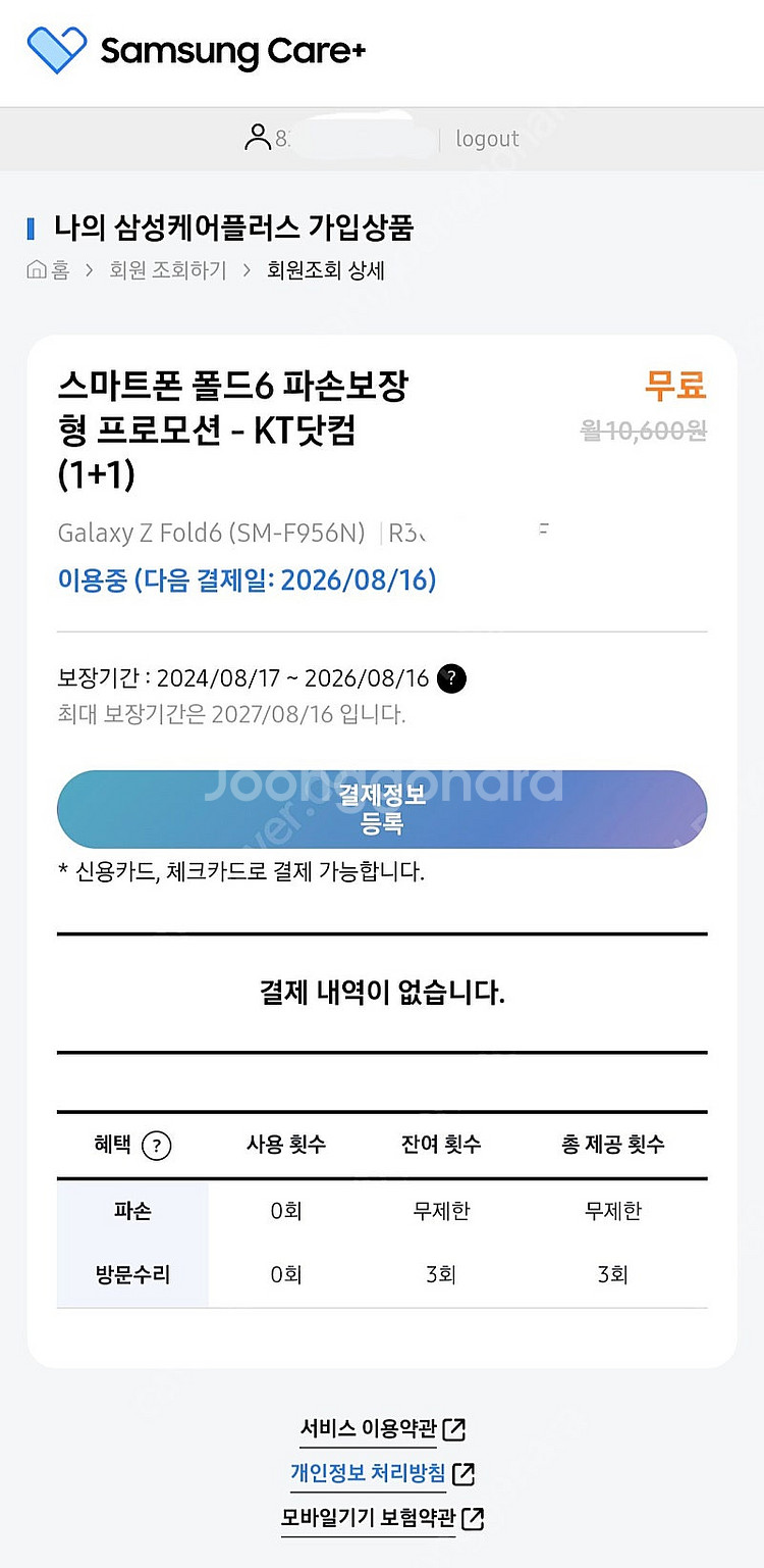 갤럭시 폴드 6 +삼성케어플러스 양도 s급 물건 판매합니다(배터리효율 99프로)--0