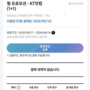 갤럭시 폴드 6 +삼성케어플러스 양도 s급 물건 판매합니다(배터리효율 99프로)