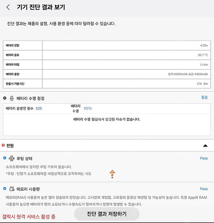 갤럭시 폴드 6 +삼성케어플러스 양도 s급 물건 판매합니다(배터리효율 99프로)--1