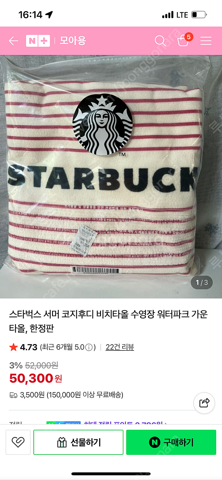 스타벅스 서머 코지후디 비치타올 수영장 워터파크 가운 ...--2