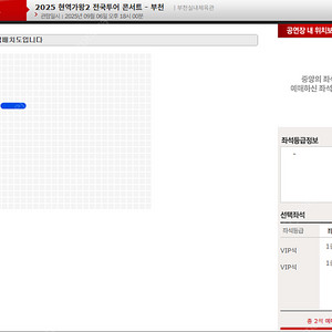 [정가] 현역가왕2 콘서트 9/6 6시 VIP연석
