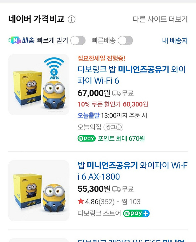 미니언즈 AX1800 wifi6 공유기 미개봉 팝니다--2