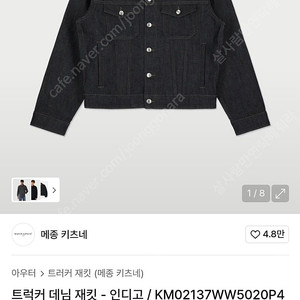 메종미츠네 데님 트러커 자켓 L