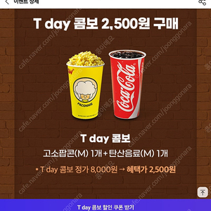 CGV 팝콘콤보 2,500원구매권 500원 판매