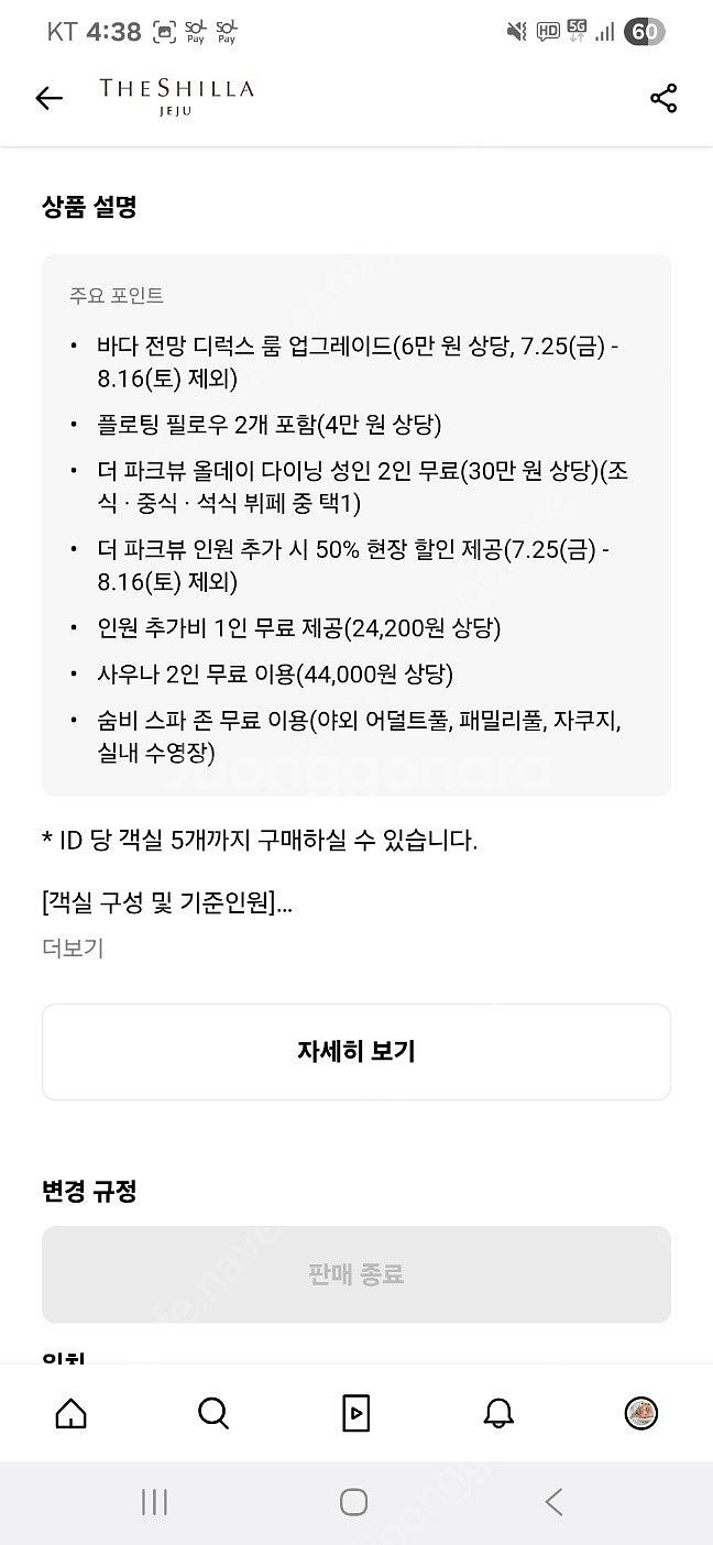 [제주 신라호텔] 바다전망 디럭스룸+뷔페2인(조,중,석...--2