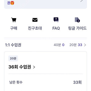 링글 33회 양도합니다. 1회당 15,000원 가격입니다.