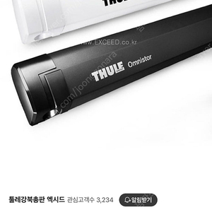 툴레 어닝 옴니스터 5200(반자동 2.6M) 정품 브라켓에 새상품 텐션바 라프터 포함