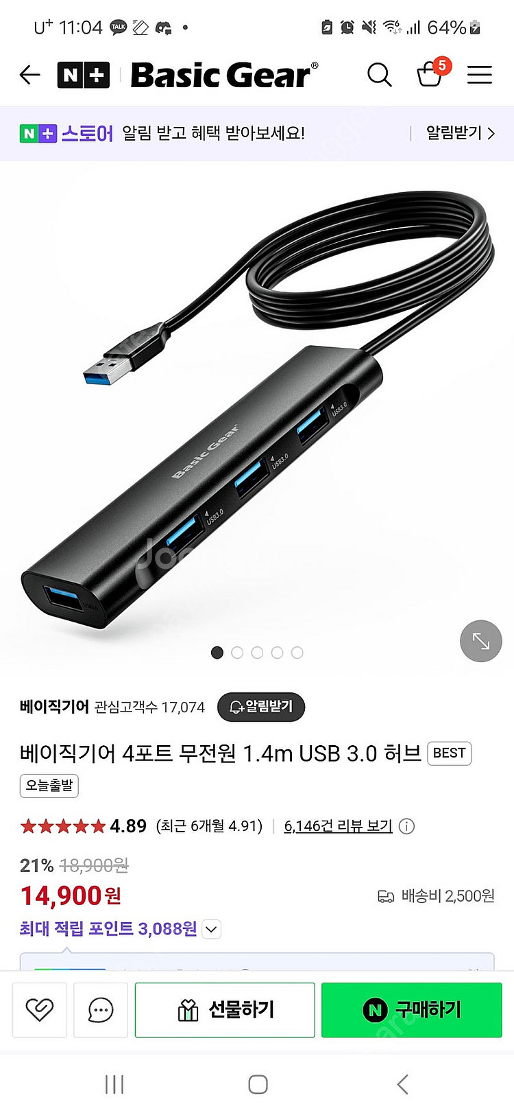 베이직기어 멀티포트 usb 3.0 허브 팝니다.--1