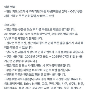 CGV 유플투쁠 쿠폰(팝콘M+음료M)