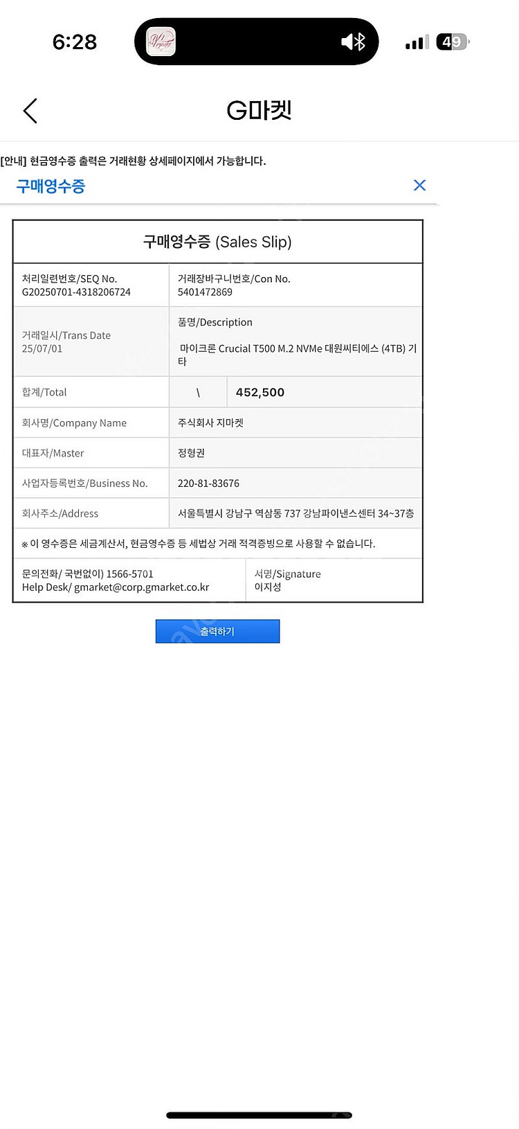 Crucial T500 pro m.2 4테라 SSD 판...--1