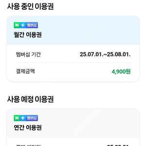 네이버 플러스 멤버십 1년 패밀리 모집 합니다 (3명)