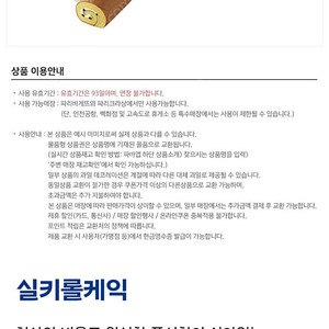파리바게트 실키롤케익 오늘까지 10500원