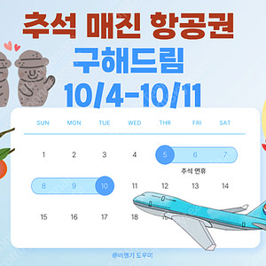성수기 매진 비행기표 항공권 구해드립니다. 100% 보장