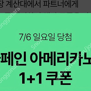 스타벅스 디카페인 1+1 2장, 모든 음료 1+1 2장 총 4장 일괄 3000원에 판매합니다.