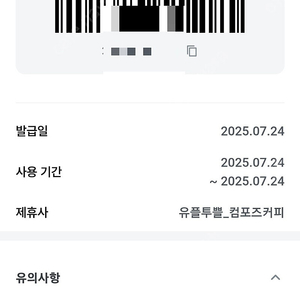 [판매] 컴포즈 커피 아이스 아메리카노 1잔 1천원 오늘까지