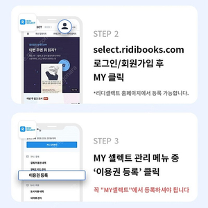 (배민아님) 리디북스 리디셀렉트 1개월 이용권